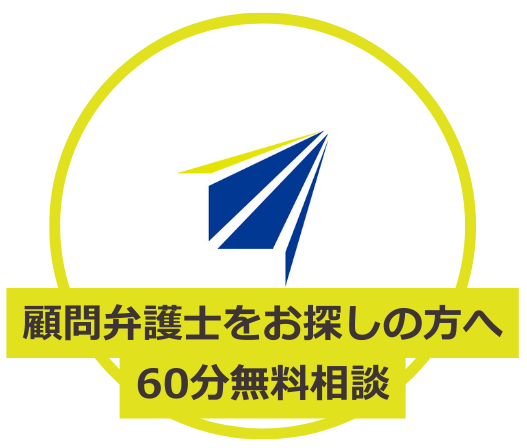 弁護士にお探しの方へ