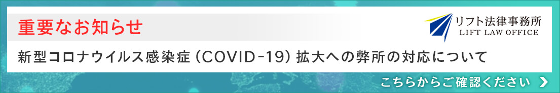 重要なお知らせ 新型コロナウイルス感染症（COVID-19）拡大への弊社の対応について こちらからご確認ください