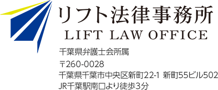 リフト法律事務所