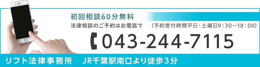 043-244-7115 受付時間 9:30〜18:000